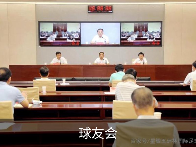 球友会·(千亿)官方网站